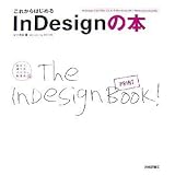 これからはじめる InDesignの本 〈InDesignI CS3対応〉 (自分で選べるパソコン到達点)