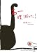 あー腹減った! (新風舎文庫)