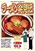 ラーメン発見伝 19 (ビッグコミックス)