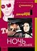 Search : Kollekciya - Jim Jarmusch. Noch' na zemle / Jim Jarmusch`s Collection. Night on Earth