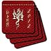 Gold Dragon, Happy New Year in Chinese, 2012 - Set Of 4 Coasters - Soft