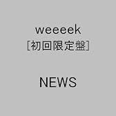 weeeek【初回生産限定盤】