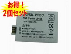 【2個セット】キャノンCanonの LP-E5 対応バッテリー