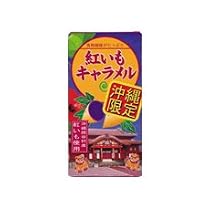 紅芋キャラメル 14粒入×4個