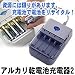 アルカリ乾電池充電器2でAmazonアフィリエイトツール