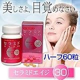 ユニチカ　セラミドエイジ60粒30ハーフ