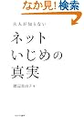 大人が知らない ネット...