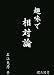 理工図書 趣味で相対論 広江 克彦 理工図書 趣味で相対論 広江 克彦