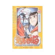 逃离恐怖岛16-诱惑的叛变\/敖幼祥漫画:图书比价