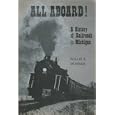 All aboard! A history of railroads in Michigan by Willis Frederick Dunbar