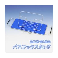 お風呂で本読み バスブックスタンド~キッチンのレシピスタンドとしても活用できる!!~