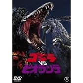 ゴジラVSビオランテ [DVD]
