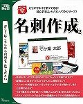 でか楽 名刺作成2