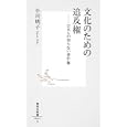 文化のための追及権<br>小川 明子著　 <br>756円<br>ISBN:9784087206128　