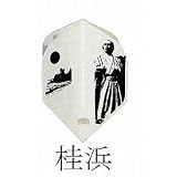 Flight-L 龍馬 [穴あり]　桂浜 ホワイト　ダーツフライト