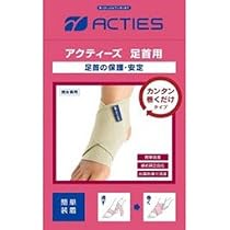 アクティーズ足首・簡単巻くだけ 足首簡単フリー