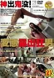 ���е���!����Ϫ�ж��� [DVD]