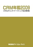 CRM年鑑2009