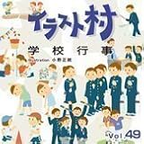 �C���X�g�� Vol.49 �w�Z�s�� �摜
