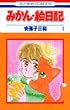 �݂���E�G���L (1) (�ԂƂ��COMICS)