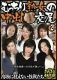 むっちり熟女の中出し交尾 2 平均年齢45.3歳 倉田みやび ほか [DVD]