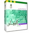 Al-bayan, Muslim and Al-Bukhari (Multilingual Including English Hadith too)