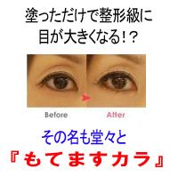 もてますカラ
