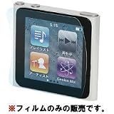パワーサポート アンチグレアフィルムセット for iPod nano 6th PNZ-02AJ