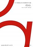 doa.―2011年度東海大学工学部建築学科作品集-