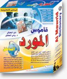 Al-Mawred talking dictionary English /Arabic ,Arabic / English