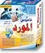 Al-Mawred talking dictionary English /Arabic ,Arabic / English