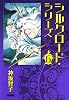 シルクロード・シリーズ 6 (ホーム社漫画文庫) (HMB K 8-11)