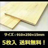 リーベ　ラジアタパイン　集成材　910×250×15mm　×5枚入り　●15998040-032　【ガーデニングDIY部材】