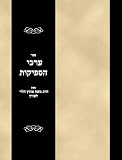 Sefer Erkhe ha-sefekot (Hebrew Edition)