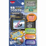 Kenko 液晶プロテクター オリンパスSP-560UZ用 K-851845