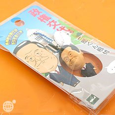 政権交代 鳩ちゃん根付ストラップ(一郎くん)