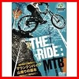DVD THE RIDE : MTB マウンテンバイク山乗りの基本