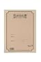 Archives Spiral Bound Manuscript Paper Book, 12 Stave, 96 Pages