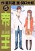 帝王 5 (5) (ビッグコミックス)