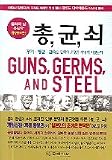 Guns, Germs, and Steel