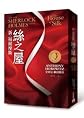 The House of Silk: A Sherlock Holmes Novel (Chinese Edition)