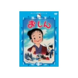 おしん [DVD]