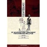 Acupuncture Treatment for Diabetes Mellitus (English & Chinese Edition)