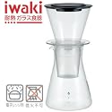 ★iwaki イワキ ウォータードリップコーヒーサーバー 8644-CL [cosme]