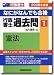 なにがなんでも合格行政書士過去問 2008年度版 1 (2008)