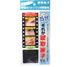 ビューティー＆ビューティー皺取零子（目の下用）