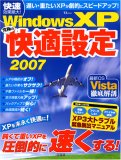 Windows XP究極の快適設定 2007―XP高速設定総力特集 (2007) (TJ MOOK)