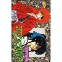  るろうに剣心 -明治剣客浪漫譚- コミックセット [マーケットプレイスコミックセット]