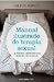 Manual ilustrado de terapia sexual (Clave (debolsillo))