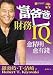 Books : Rich Dad's Increase Your Financial IQ: Get Smarter With Your Money